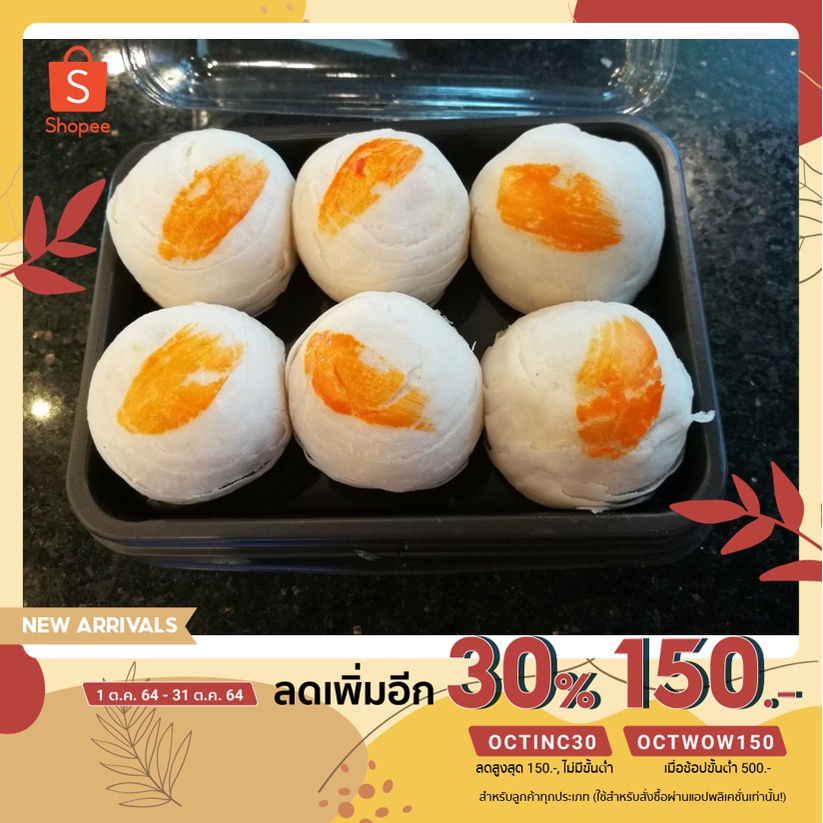 เปี๊ยะกุหลาบ ไส้ถั่วไข่เค็ม By JP Shop (เจริญภัณฑ์เบเกอรี่)