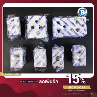 สวิทช์ ปลั๊ก เต้ารับคู่ เต้ารับเดี่ยว เต้ารับทีวี ช้าง chang