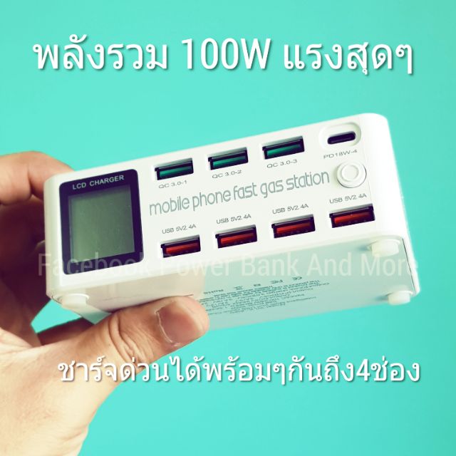 หัวชาร์จมือถือ 100w 8ช่อง
