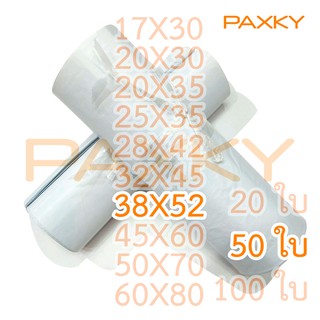 PAXKY ซอง ปณ.พลาสติก 38x52 ซม. 50 ใบ (  50  ) ^^^^^