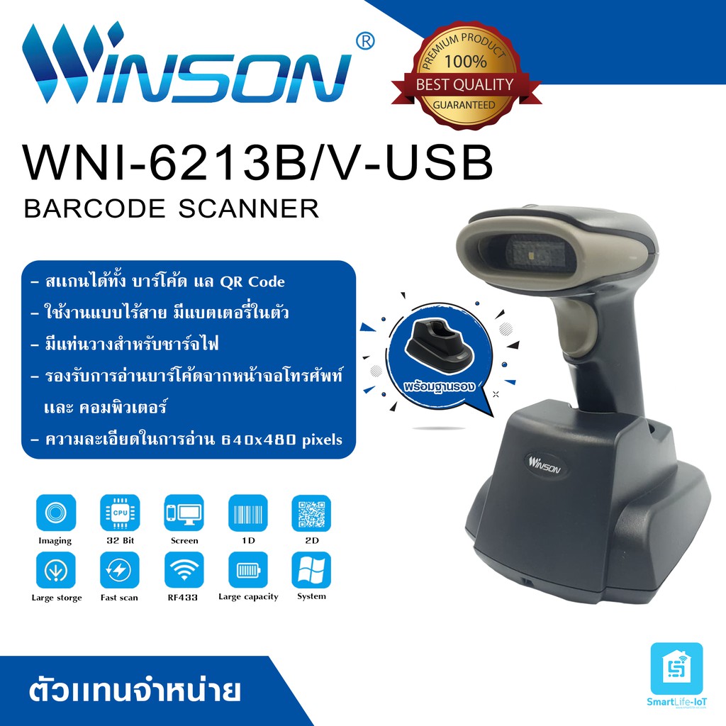 WINSON เครื่องอ่านบาร์โค้ด เครื่องสแกนบาร์โค้ดไร้สาย รุ่น WNI-6213 B/V-USB พร้อมแท่นวางชาร์จ อ่านง่า