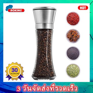 ROKING Pepper Mills เครื่องบดพริกไทยครัวเครื่องปรุงรสพริกไทยพริกขี้หนูบดสแตนเลสเครื่องบดแก้ว