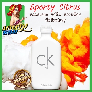 [แท้💯%] น้ำหอม ซีเคออล กลิ่นแนวสปอร์ตตี้ซิตรัส Calvin Klein CK All Eau De Toilette 100ml.(พร้อมส่ง+Tester Box)