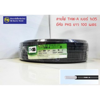 ** มีขายส่ง ** สายไฟ THW-A เบอร์ 35 สายอลูมิเนียม ยาว 100 เมตร ยี่ห้อ PKS/ US สายมิเนียม