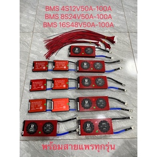 BMS พร้อมสายแพรของแท้จากโรงงานสำหรับแบตลิเธียม3.2V3.7V-DALY LithiumbatteryBMSวงจรป้อนกันควบคุมการชาร์จ4S12V/8S24V/16S48V