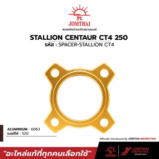 SPACER อลูมิเนียมสีทอง JOMTHAI สำหรับรุ่น STALION CENTAUR250 CT4 / CT5 / CT5M (ซี่ลวด / ล้อแม็ก)