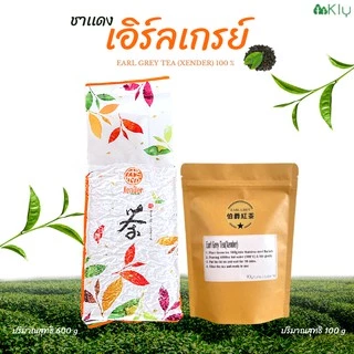 ชาเเดง เอิร์ลเกรย์ (EaryGrey black tea) ชาเซ็นเต๋อ (Xender) - ขนาด 600 g #ชาเเดง #ชานมไข่มุก