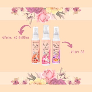 สเปรย์ฉีดผมและผิวกาย - Cute Press Bye Bye Smell Hair &amp; Body Mist