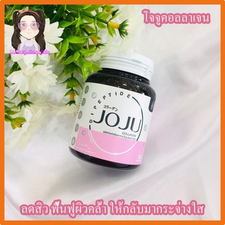 โจจูคอลลาเจน ลดสิว ฟื้นฟูผิวคล้ำเสีย JoJu Collagen