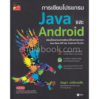 การเขียนโปรแกรม JAVA และ ANDROID