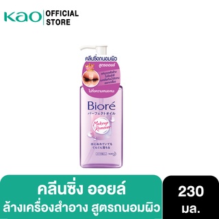 บิโอเรเมคอัพรีมูฟเวอร์ คลีนซิ่ง ออยล์ 230 มล Biore Makeup Remover Cleansing Oil 230 ml