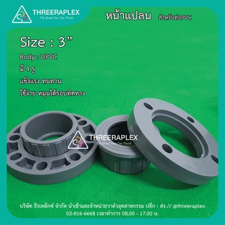 หน้าแปลน10K หน้าแปลนพีวีซี 3" Flange UPVC 3 นิ้ว หน้าจานpvc หน้าแปลนPVC สวมท่อฟ้า หน้าแปลน