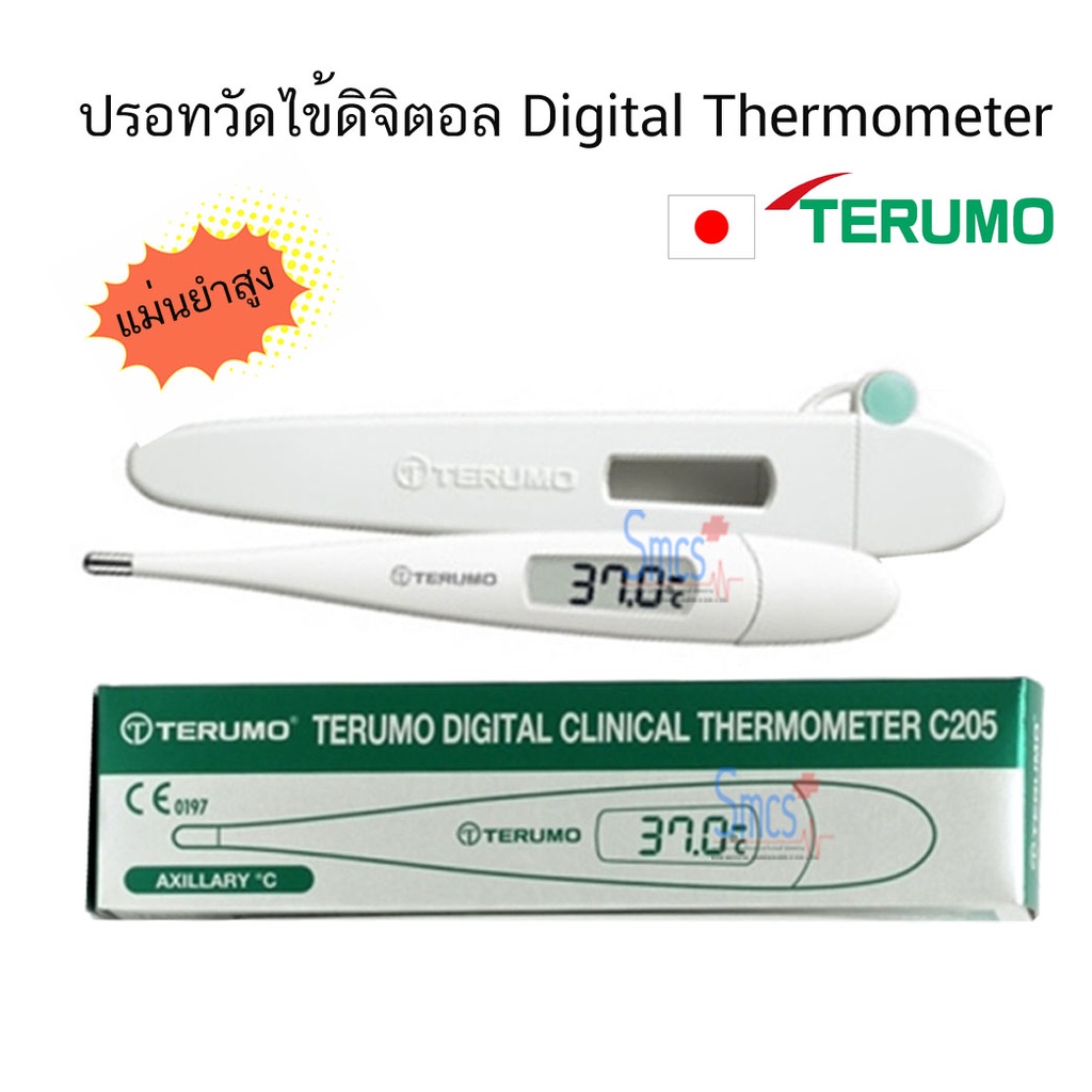 ปรอทวัดไข้แบบดิจิตอล ( Eletronic Thermometer) Terumo C205
