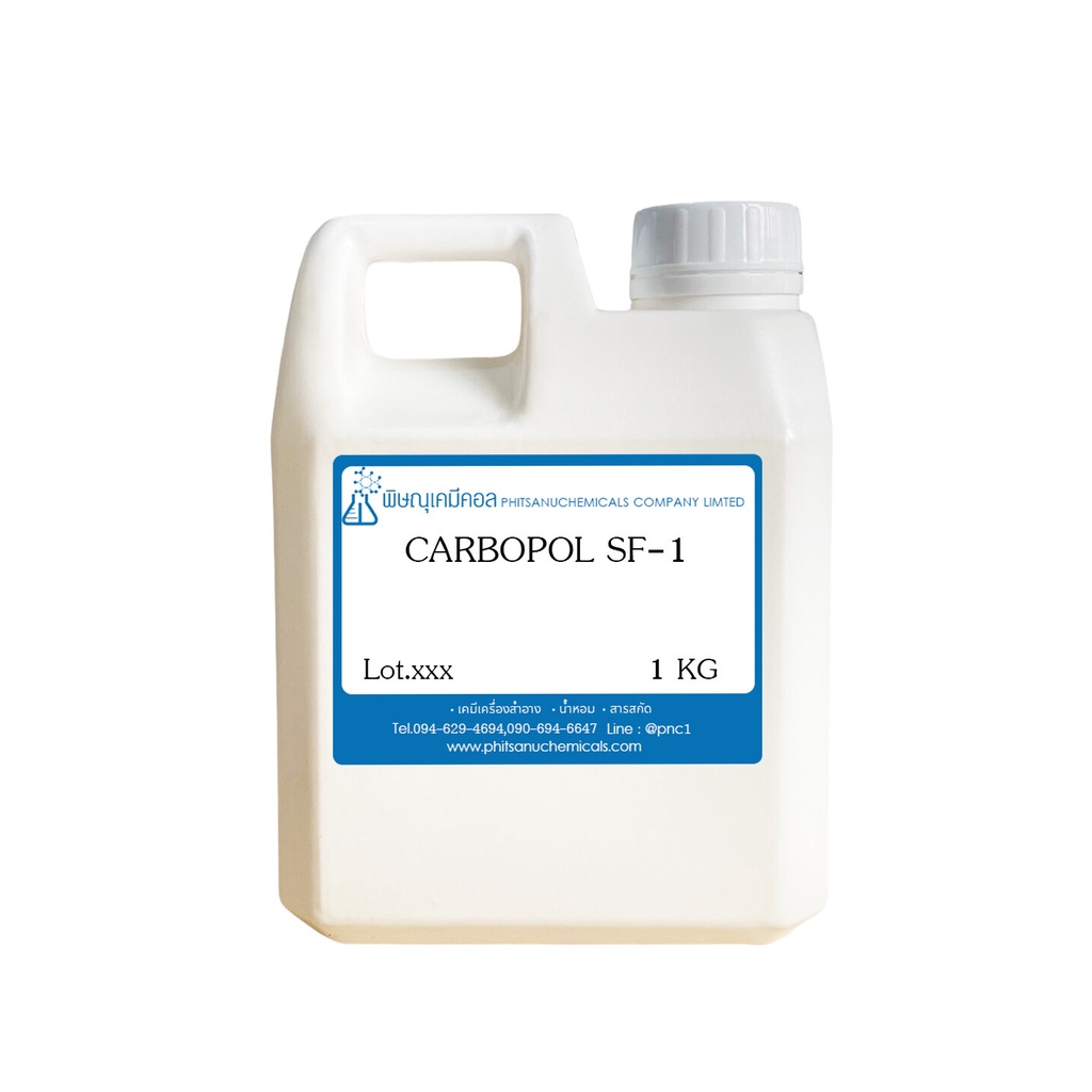 Carbopol SF-1 1 KG  : คาร์โบพอล เอสเอฟ-1 1 กิโลกรัม // เคมีเครื่องสำอาง