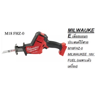 MILWAUKEE เลื่อยเอนกประสงค์ไร้สาย M18FHZ-0 *เซเบอร์ซอล ตัวเล็ก*  18V. FUEL (เฉพาะตัวเครื่อง)