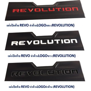 แผ่นปิดท้าย REVO ดำด้าน โลโก้ REVOLUTION (แดง/ขาว/ดำด้าน)