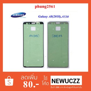 กาวติดขอบจอ Samsung Galaxy A8(2018)