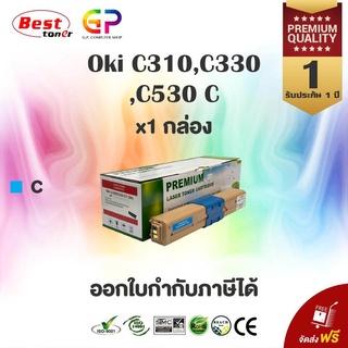 Boom+ / Oki / C310 / C330 / C530 / C / ตลับหมึกเลเซอร์เทียบเท่า / C510 / C331 / C531 / สีฟ้า / 3,000 แผ่น / 1 กล่อง