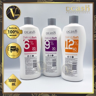 Dcash Delicate Soft Cream Developer ดีแคช โปรเฟสชั่นนอล ดิลิเคท ซอฟท์ ครีม ดีเวลลอปเปอร์ 1,000 มล. (มี 3 ระดับ)