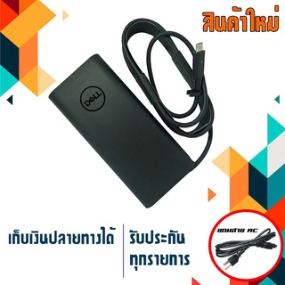 อะแดปเตอร์ เดลล์ - Dell adapter  130W 20V/5V 6.5A/1A ขนาดหัว USB C เกรด Original