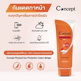 ครีมกันแดด รองพื้นน้ำตบ Concept Physical Sun Protection Cream (Beige) ขนาด 15 กรัม