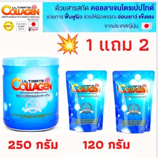 🔥ถูกที่สุด อัลติเมท คอลาเจนไตรเปปไทด์250กรัม+120กรัม2ซอง