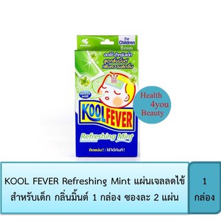 KOOL FEVER Refreshing Mint แผ่นเจลลดไข้สำหรับเด็ก กลิ่นมิ้นต์ 1 กล่อง ซองละ 2 แผ่น