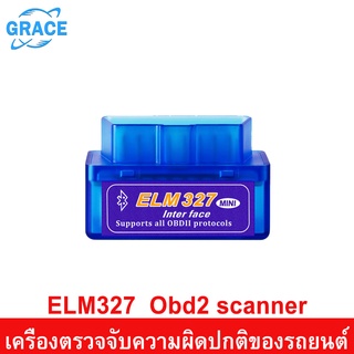 Grace อ่าน ลบ โค๊ด เครื่องสแกน เครื่องสแกนรถยนต์ เครื่องลบโค้ด ตัวลบโค้ด ELM327 obd2 scanner