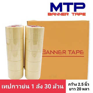 (ยกลัง) เทปย่น กระดาษกาวย่น เทปหนังไก่ MTP 60mm ยาว 20หลา ถูกสุด