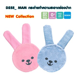 MAM ผ้าเช็ดฟัน Oral Care Rabbit