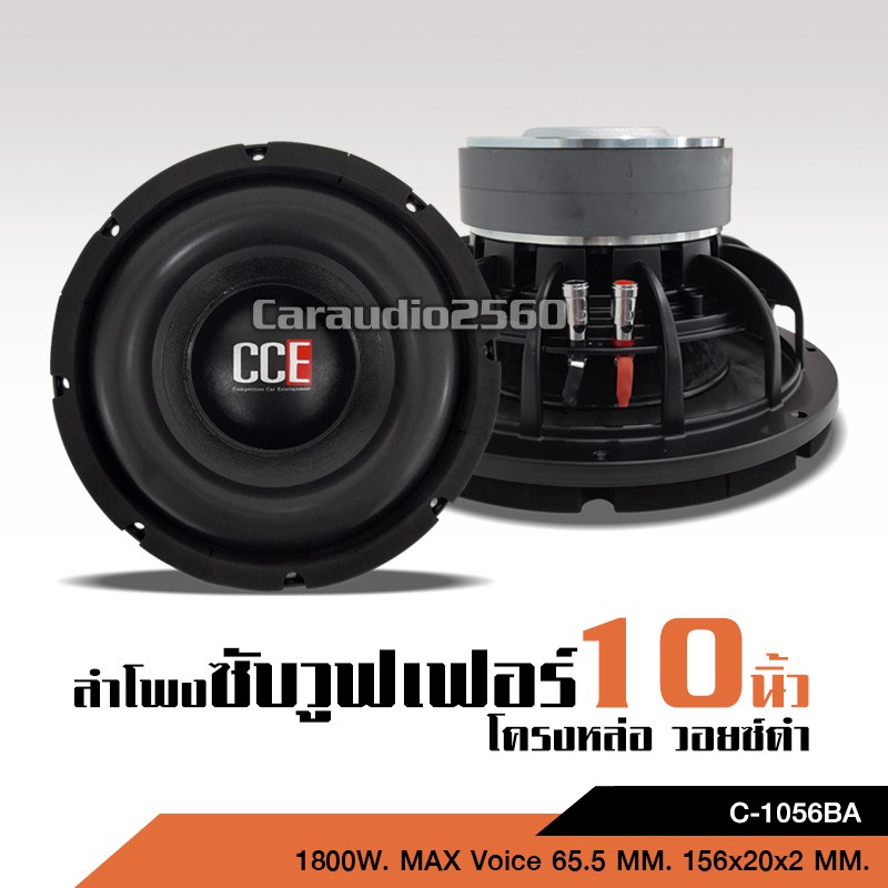 caraudio2560ดอกซับ10นิ้ว โครงหล่อสีดำ วอยซ์ดำคู่65มิล156mmหนา20/2ชั้น เบสแน่นลอย 1หรือ2ดอกให้เลือก