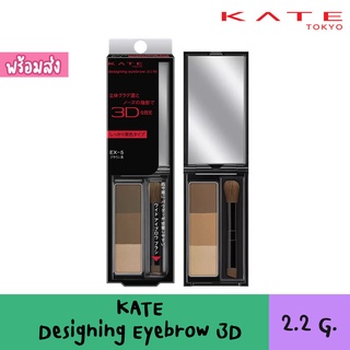 Kate designing eyebrow ที่เขียนคิ้วแบบฝุ่น ของแท้มีฉลากไทย พร้อมส่ง ❣