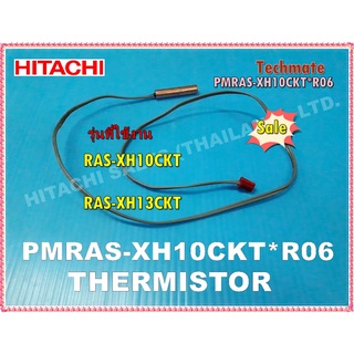 อะไหล่ของแท้เซนเซอร์แอร์ฮิตาชิ/HITACHI/THERMISTOR/PMRAS-XH10CKT*R06/รุ่น RAS-XH10CKT/RAS-XH13CKT