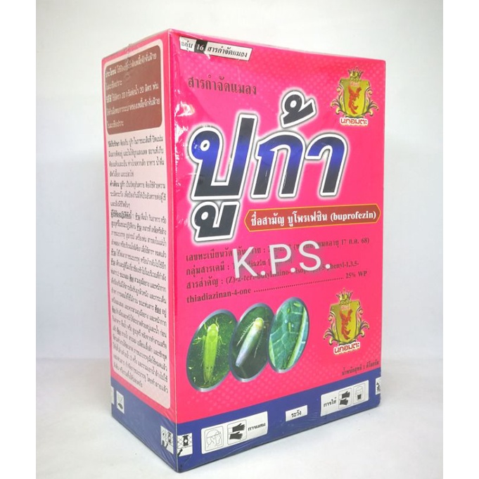 กำจัดเพลี้ยทุกชนิด คุมไข่เพลี้ย ฆ่าตัวอ่อน ปูก้า ขนาด 1 กิโลกรัม