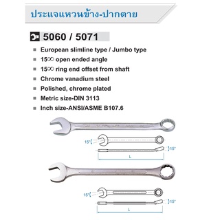 KINGTONY 5060 5071 ประแจแหวนข้าง-ปากตาย หน่วยนิ้ว 1/4" -​3/4" ประแจแหวนข้างปากตายหุน แหวนข้างปากตาย ประแจหุน คิงโทนี่