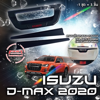 ครอบมือเปิดท้าย Dmax2020 - 2022 + ดาบแหลมบน (ครอบ ฝาท้าย อีซูซุ ดีแม็ก Dmax โลโก้แดง สีโครเมียม ดำด้าน เคฟล่า ไทเทเนียม)