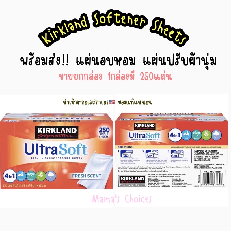 🇺🇸พร้อมส่ง💯🇺🇸 Kirkland Softener sheet แผ่นอบหอม 1 กล่อง 250 แผ่น แผ่นอบผ้าหอม แผ่นปรับผ้านุ่ม