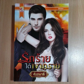 หนังสือนิยายรักโรแมนติก.สนพ.แสนรัก(II)