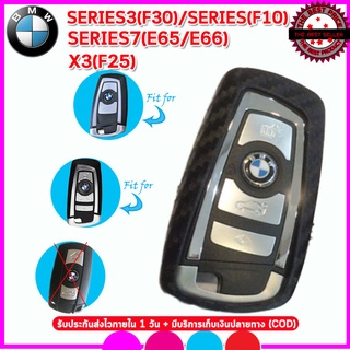 ปลอกกุญแจซิลิโคนลายเคฟล่ารถบีเอ็มBMW Series3/Series7 /X3 ซองทีพียูลายเคฟล่าใส่กุญแจหุ้มรีโมทกันรอยกันกระแทกยางหนาแข็งแรง