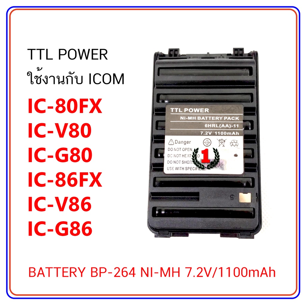 แบตเตอรี่ วิทยุสื่อสาร TTL POWER ใช้งานกับ ICOM รุ่น IC-80FX, IC-V80, IC-G80, IC-86FX, IC-V86, IC-G8