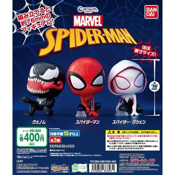 GASHAPON MARVEL SPIDERMAN กาชาปอง ไอ้แมงมุม ครบชุด 3 ตัว ipebblei ThaiPick