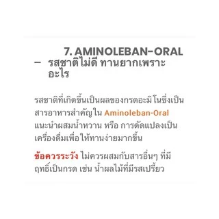 อะมิโนเลแบน-ออราล Aminoleban-oral 450 g.