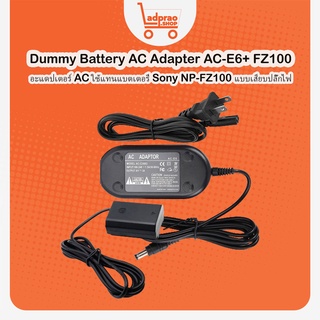 Dummy Battery AC Adapter AC-E6+ FZ100 แบตกระสือ แบตแบบไฟตรง (รับประกัน 3 เดือน