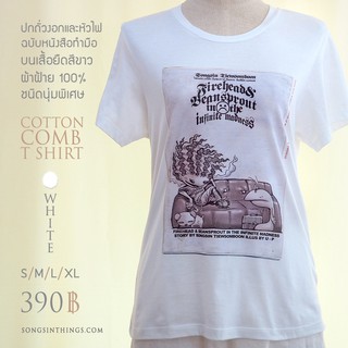 เสื้อยืด ลาย Rare Cover of FireHead &amp; Beansprout ออกแบบโดย ทรงศีล ทิวสมบุญ (SongsinThings)