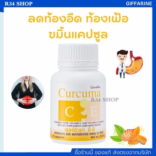 ลดท้องอืด ท้องเฟ้อ จุกเสียด เรอเปรี้ยว ช่วยย่อยอาหาร รักษาแผลในกระเพาะอาหาร CURCUMA C-E GIFFARINE