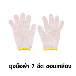 ถุงมือผ้าทอ 7 ขีด ขนาดฟรีไซส์ ( 1แพ็ค / 12 คู่ ) แบบหนา