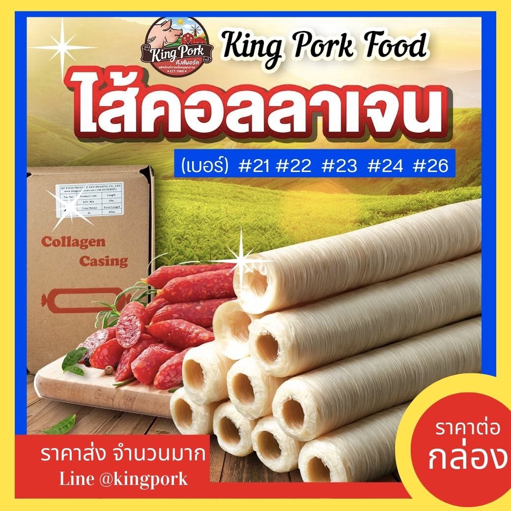 10 แถม 1 ไส้คอลลาเจน ไส้เทียมคอลลาเจน ไส้ฮาลาล