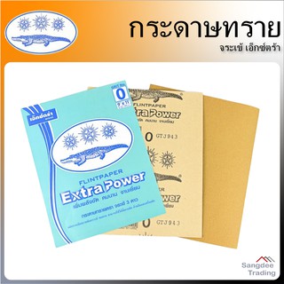 Jorakay กระดาษทราย ขัดไม้ เบอร์ 0 1 2 3 4 5 จรเข้ รุ่นเอ็กซ์ตร้า กระดาษทรายขัด ไม้ เฟอร์นิเจอร์ เหล็ก โลหะ สีรถ พลาสติก