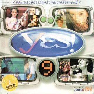 CD Audio คุณภาพสูง เพลงไทย Yes! 9 (ทำจากไฟล์ FLAC คุณภาพ 100%)