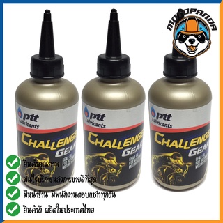 น้ำมันเฟืองท้าย PTT CHALLENGER GEAR AT 120 ml สำหรับรถมอเตอร์ไซค์ ออโตเมติก 4 จังหวะ ปตท. ของแท้ล้าน% พร้อมส่ง